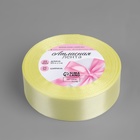 Лента атласная, 25 мм, 23±1 м, ярко-ванильная №81 - Фото 2