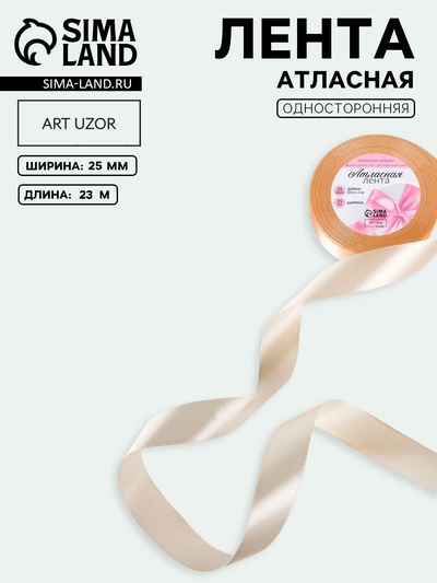 Лента атласная, 25 мм, 23±1 м, кремово-розовая №06
