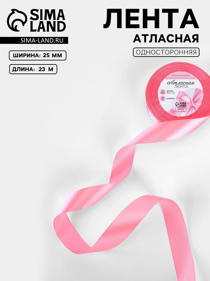 Лента атласная, 25 мм, 23±1 м, насыщенно-розовая