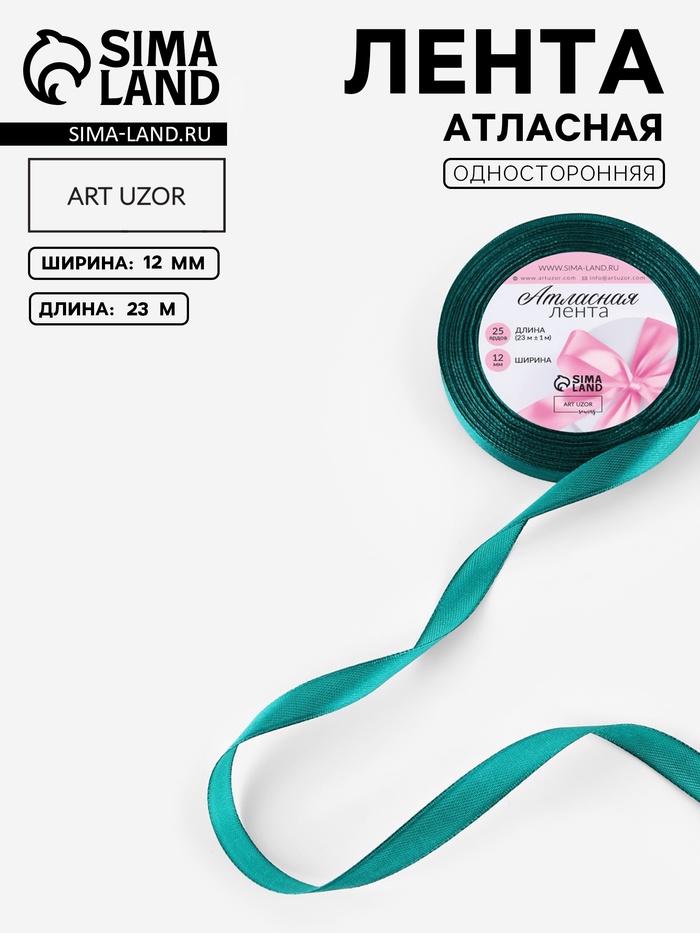 Лента атласная, 12 мм, 23±1 м, зелёная №126