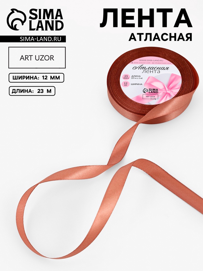 Лента атласная, 12 мм, 23±1 м, светло-коричневая №136 - Фото 1