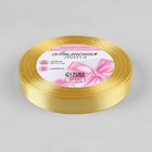 Лента атласная, 12 мм × 23 ± 1 м, цвет мягкий жёлтый №101 - Фото 2