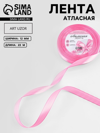 Лента атласная, 12 мм, 23±1 м, нежно-розовая №147
