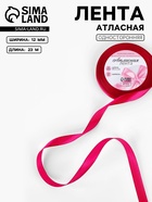 Лента атласная, 12 мм, 23±1 м, ярко-розовая №72 - Фото 1