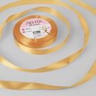 Лента атласная, 12 мм × 23 ± 1 м, цвет крем-брюле №155 - Фото 1