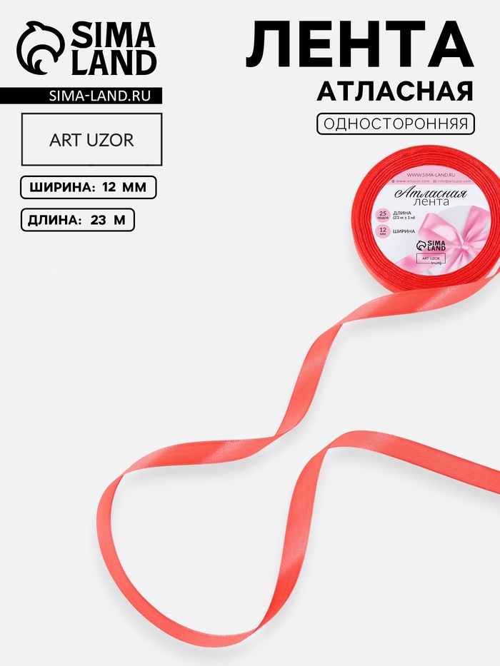 Лента атласная, 12 мм, 23±1 м, коралловая №129