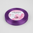 Лента атласная, 12 мм × 23 ± 1 м, цвет пурпурно-фиолетовый №35 - Фото 2
