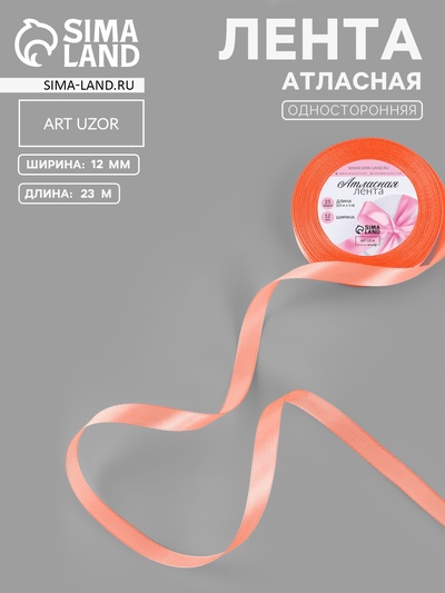 Лента атласная, 12 мм, 23±1 м, оранжевая №22