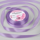 Лента атласная, 12 мм, 23±1 м, сиреневая - Фото 1