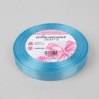 Лента атласная, 12 мм × 23 ± 1 м, цвет ярко-голубой №20 - Фото 2