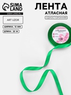 Лента атласная, 12 мм, 23±1 м, зелёная №19 - Фото 1
