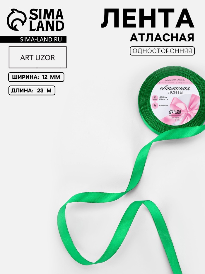 Лента атласная, 12 мм, 23±1 м, зелёная №19