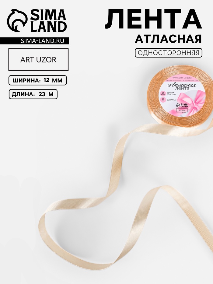 Лента атласная, 12 мм, 23±1 м, кремово-розовая №06
