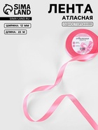 Лента атласная, 12 мм, 23±1 м, насыщенно-розовая №05 - Фото 1