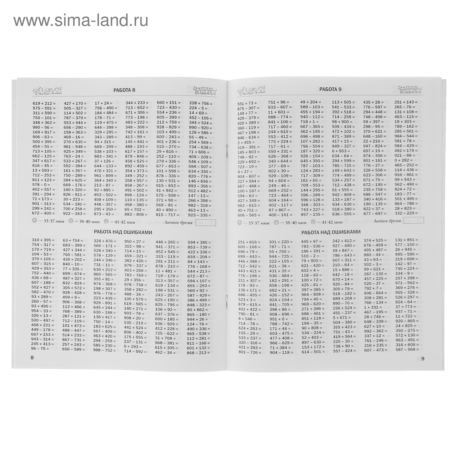 3000 примеров по математике. 4 класс. Контрольные и проверочные работы.  Сложение и вычитание в пределах 1000. Узорова О. В., Нефёдова Е. А.  (3653876) - Купить по цене от 87.00 руб. | Интернет магазин SIMA-LAND.RU