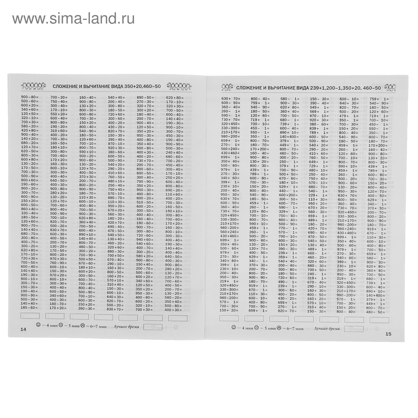 3000 примеров по математике. 2 класс. Часть 2. Счёт в пределах 100. Узорова  О. В., Нефёдова Е. А. (3653899) - Купить по цене от 120.00 руб. | Интернет  магазин SIMA-LAND.RU