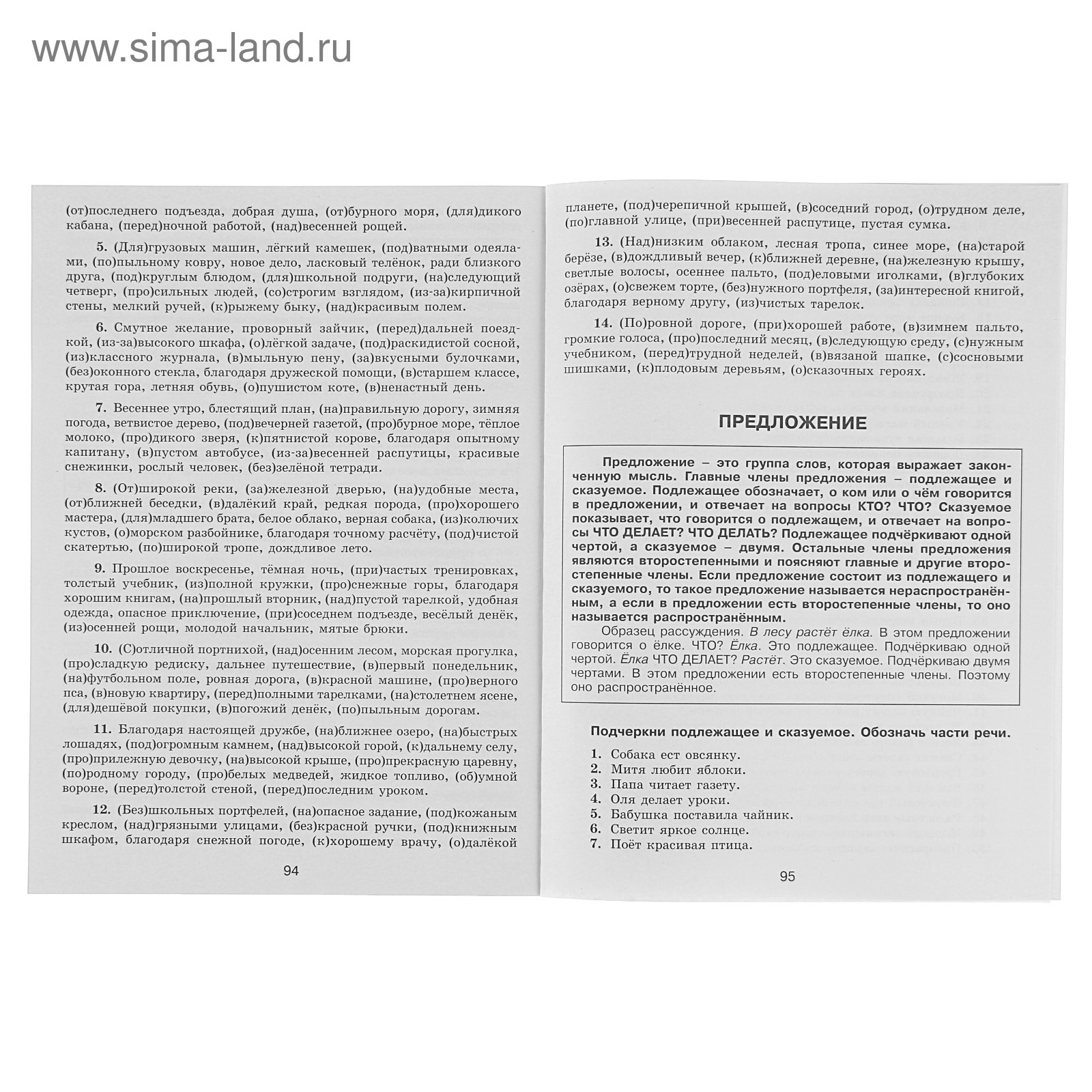 30 000 учебных примеров и заданий по русскому языку на все правила и  орфограммы. 2 класс. Узорова О. В., Нефёдова Е. А.