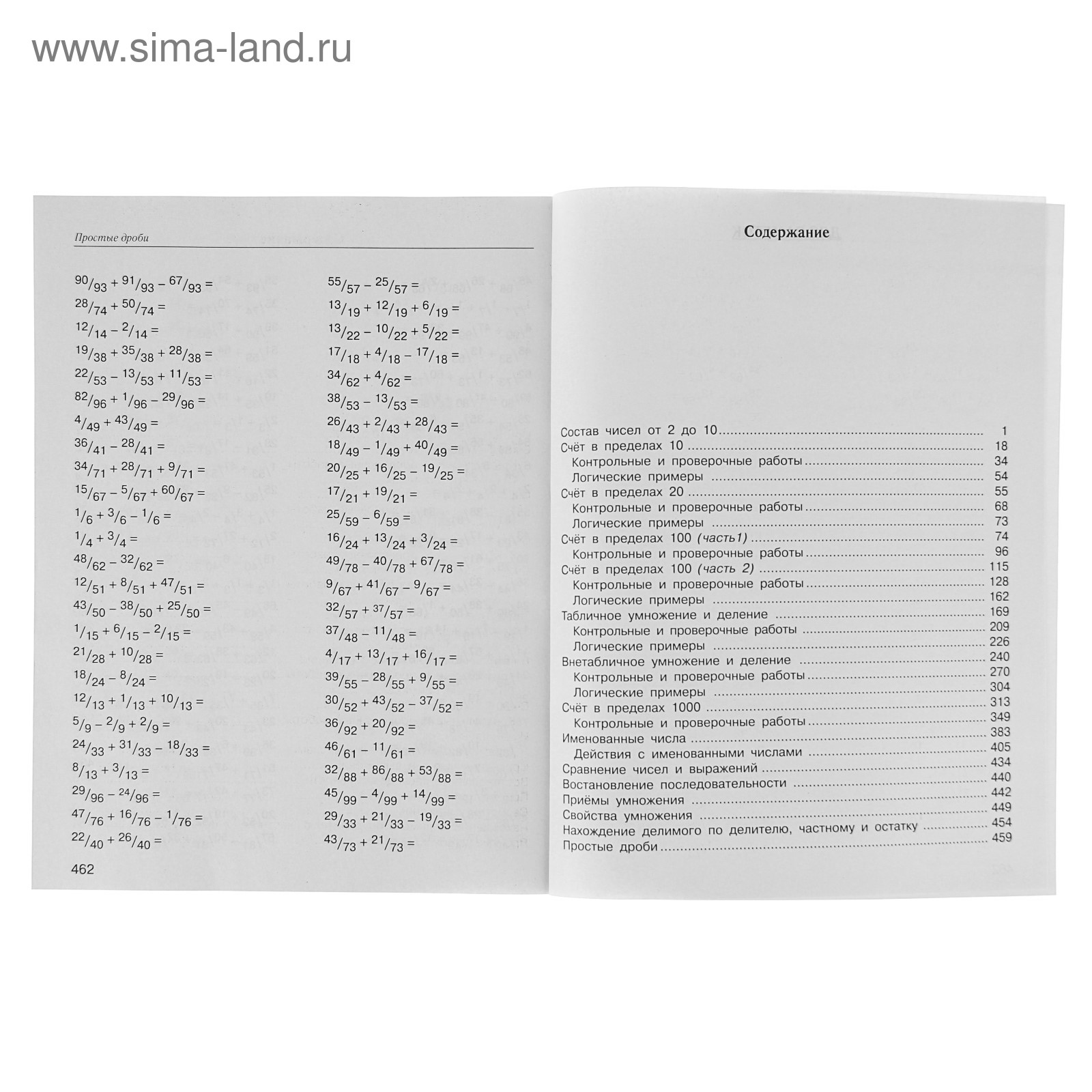 Большая книга примеров и заданий по всем темам курса начальной школы. 1-4 кл. Ма
