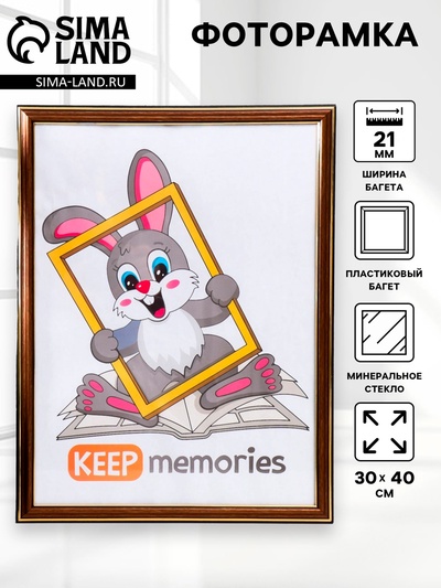Фоторамка для фото 30×40 см Keep memories, Interior Office, пластик под латунь