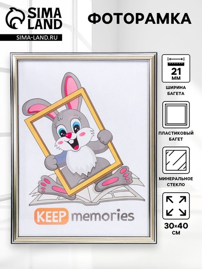 Фоторамка пластик 30х40 см Interior Office 290 серебро (20/360)