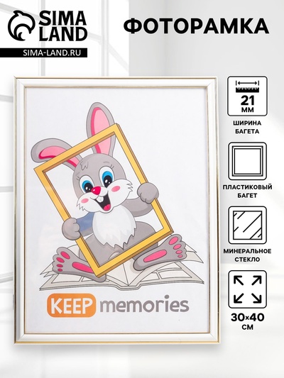 Фоторамка для фото 30×40 см Keep memories, Scarlett, пластик, молоко
