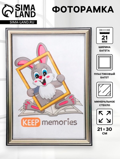 Фоторамка для фото 21×30 см Keep memories, Interior Office, пластик под серебро