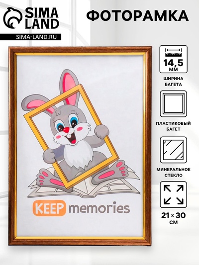 Фоторамка для фото 21×30 см Keep memories, Margot, пластик под бронзу