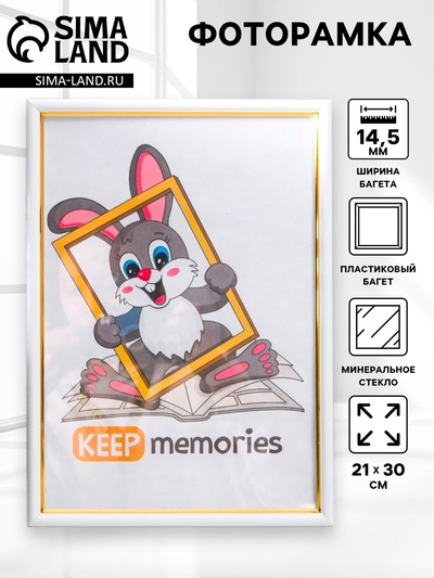 Фоторамка для фото 21×30 см Keep memories, Margot, пластик, молоко