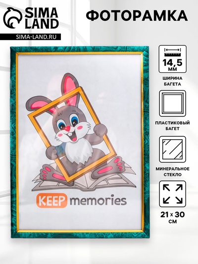 Фоторамка для фото 21×30 см Keep memories, Giacomo, пластик под малахит