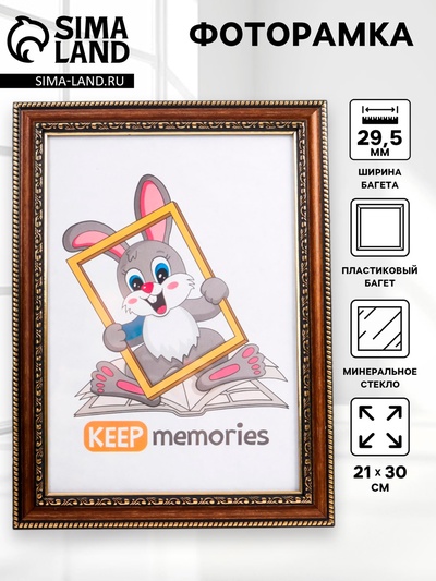 Фоторамка для фото 21×30 см Keep memories, Isabella, пластик под латунь