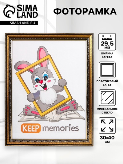 Фоторамка для фото 30×40 см Keep memories, Isabella, пластик под золото
