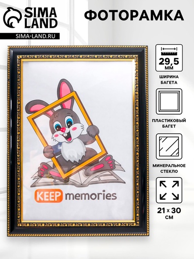 Фоторамка для фото 21×30 см Keep memories, Interior Office, пластик, чёрный