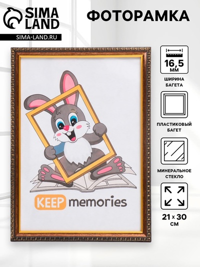 Фоторамка для фото 15×21 см Keep memories, Penelope, пластик, латунь