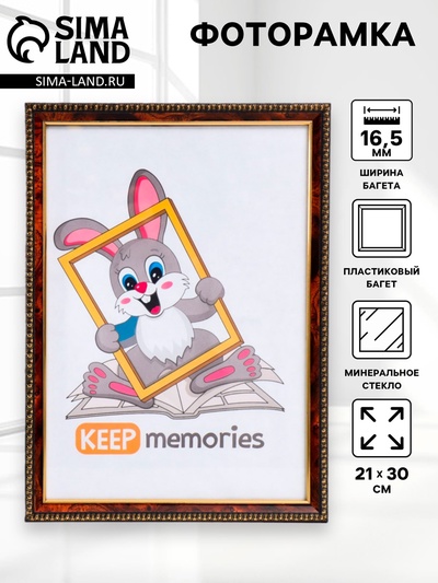 Фоторамка для фото 21×30 см Keep memories, Quinn, пластик, тёмный орех
