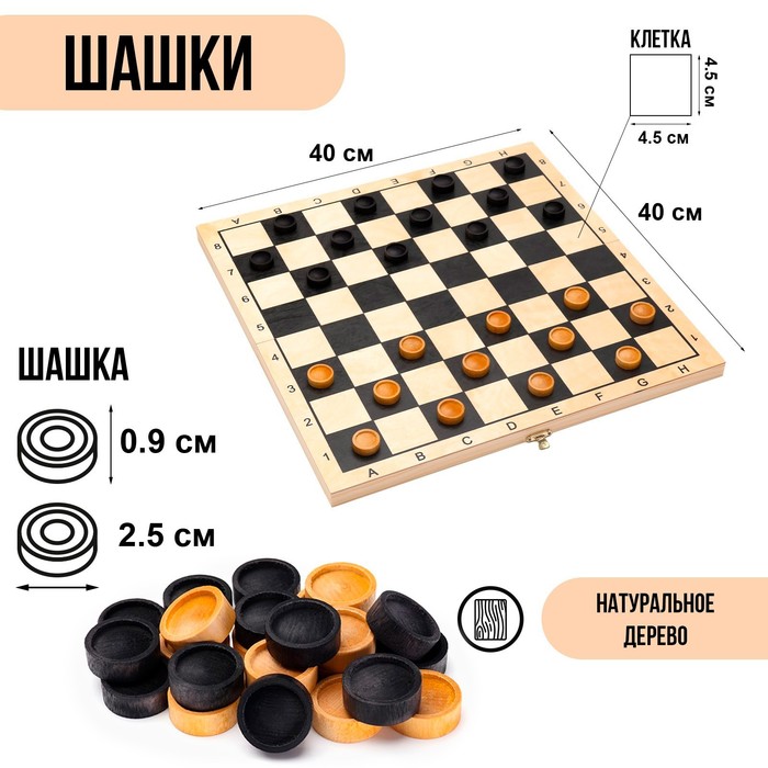 Шашки деревянные, настольная игра "Алтайские", 40 х 40 см, с доской - Фото 1