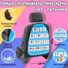 Накидка-незапинайка Счет-пальчики, пвх, 61 х 46 см - Фото 1