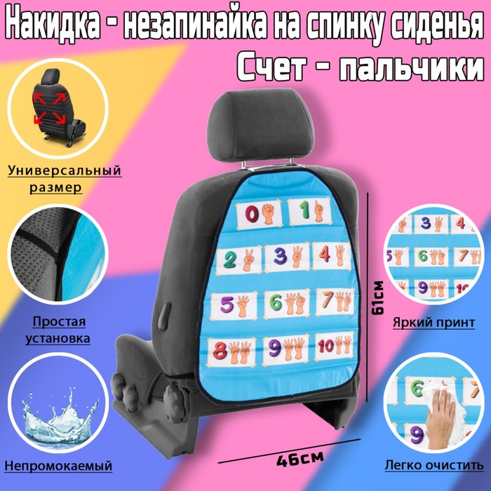 Накидка-незапинайка Счет-пальчики, пвх, 61 х 46 см - Фото 1