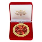 Медаль в бархатной коробке "С юбилеем свадьбы", d=7 см - Фото 1