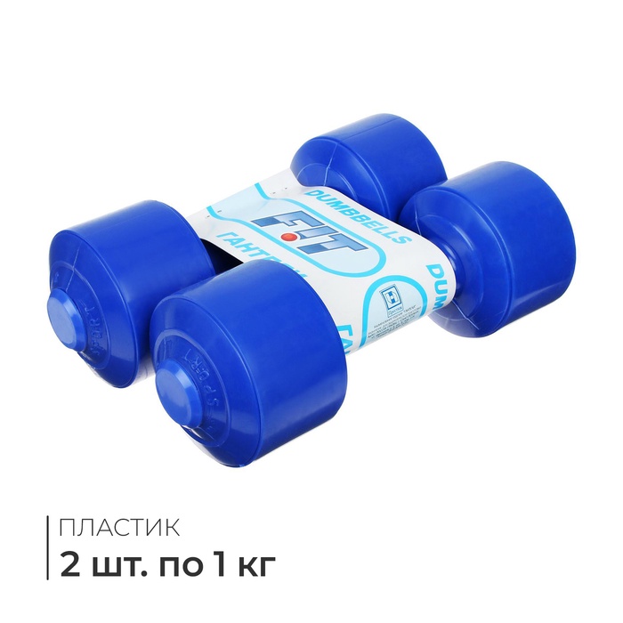 Гантели, 2 шт. по 1 кг - Фото 1