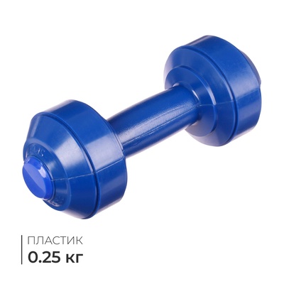 Гантель, 0,25 кг