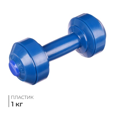 Гантель, 1 кг