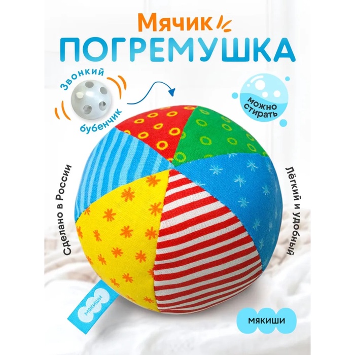 Развивающий мягкая погремушка «Мяч Радуга», цвета МИКС - Фото 1