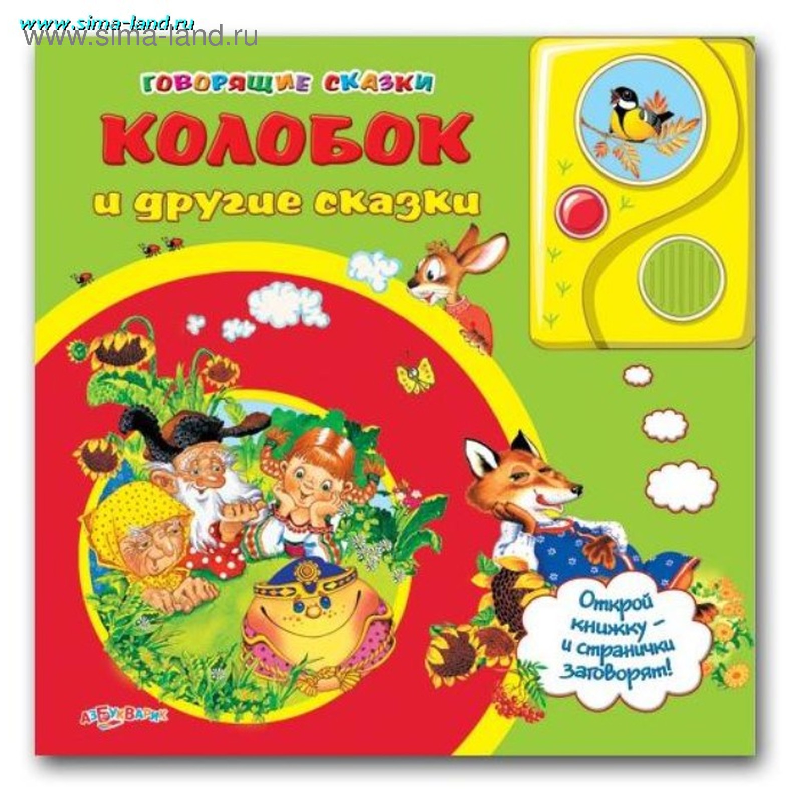 Сказка волк и семеро козлят книга. Сказка которую рассказывают слушать. Сказка которую рассказывают слушать. Обложка книги гуси лебеди. Сказка которую рассказывают слушать.