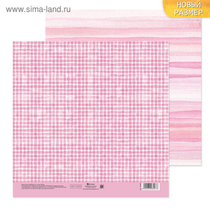 Бумага для скрапбукинга «Розовый закат», 20 × 20 см, 180 г/м - Фото 1
