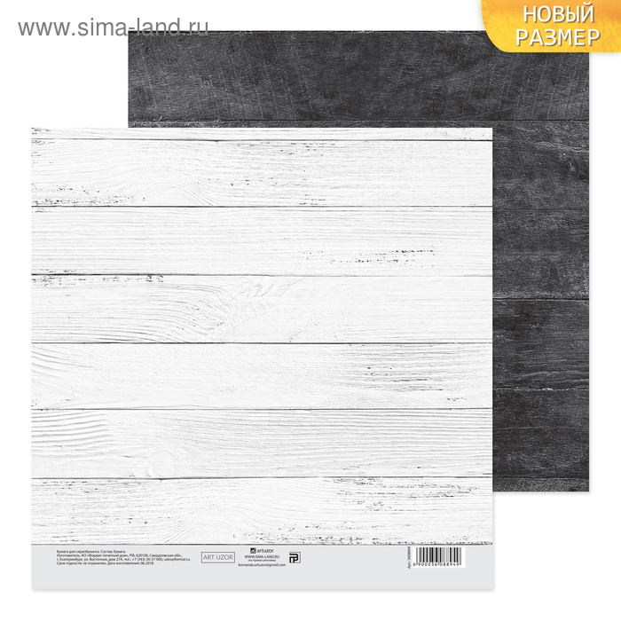 Бумага для скрапбукинга «Белёные доски», 20 × 20 см, 180 г/м - Фото 1
