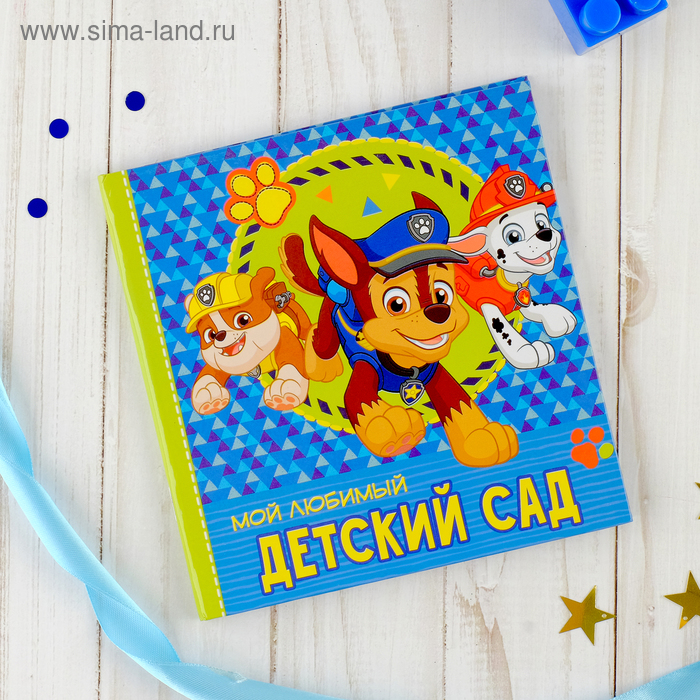 Щенячий патруль. Фотоальбом PAW PATROL "Мой любимый детский сад", 14*14 см, 12 листов - Фото 1