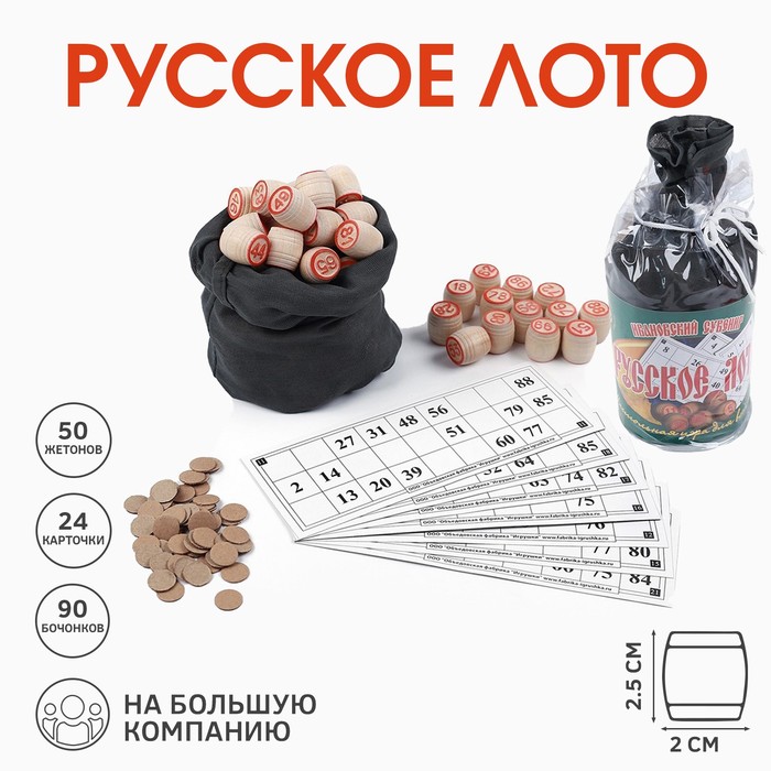 

Русское лото, деревянное "Ивановский сувенир", настольная игра, с бочонками