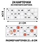 Русское лото "Дуб", 24 карточки, карточка 21 х 8 см - Фото 2