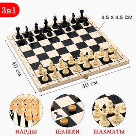 Настольная игра 3 в 1 'Классическая': нарды, шахматы, шашки, доска 40 х 40 см