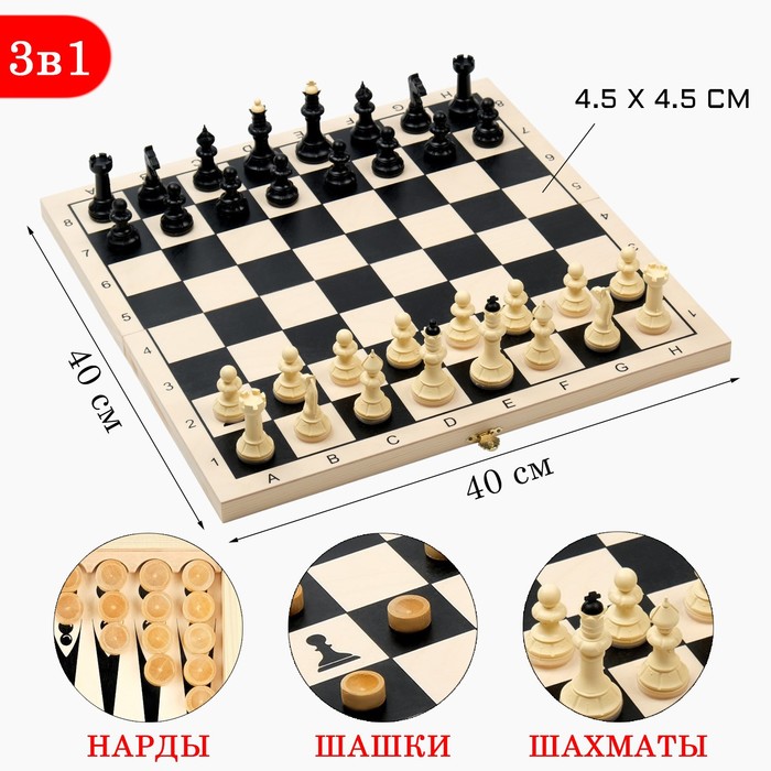 Настольная игра 3 в 1 "Классическая": нарды, шахматы, шашки, доска 40 х 40 см - фото 1906928588